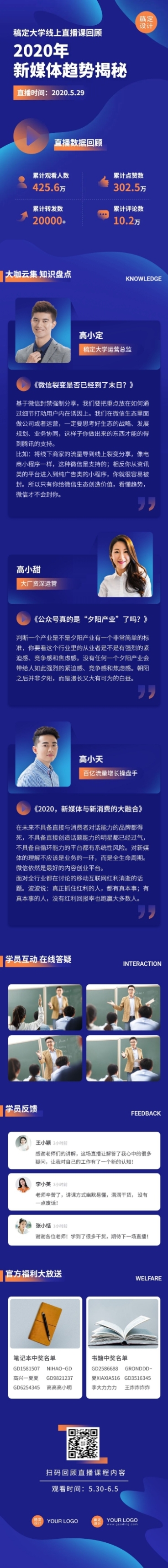 新媒体课程直播回顾科技背景长图预览效果
