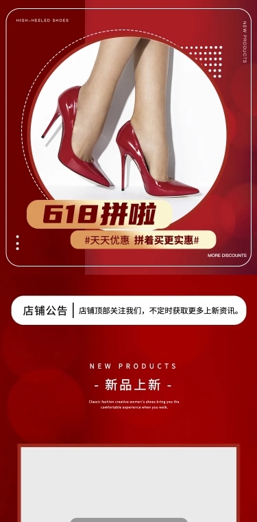 拼多多红色氛围鞋服手机店铺首页