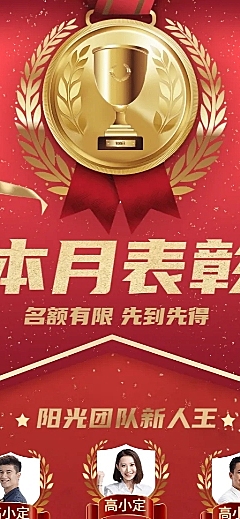 金融保险销售业绩喜报表彰长图海报
