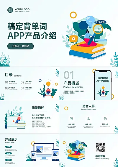 暖色教育app产品介绍PPT