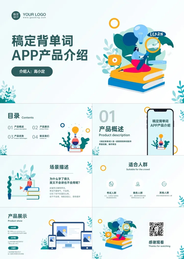 点击进入编辑 暖色教育app产品介绍PPT预览效果
