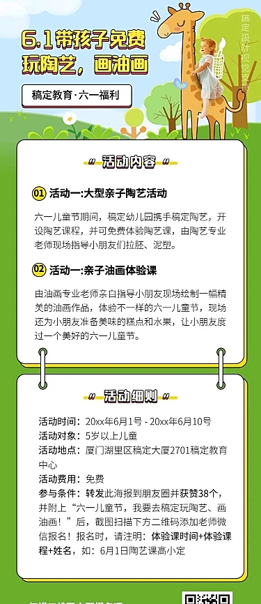 六一儿童节福利活动转发集赞长图