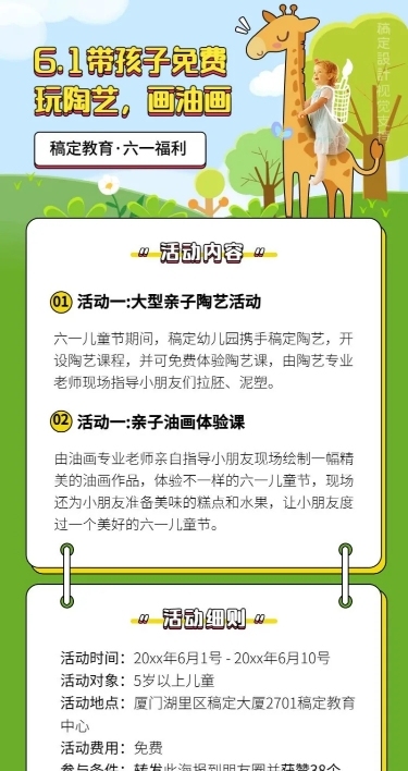 六一儿童节福利活动转发集赞长图