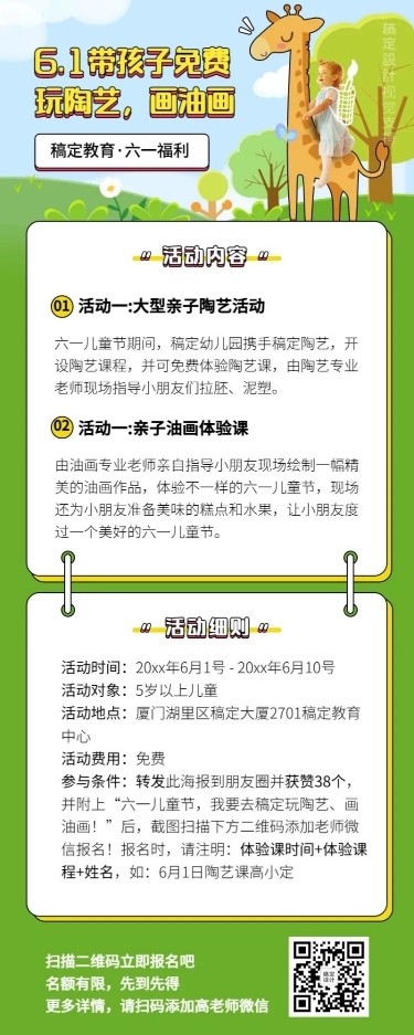 六一儿童节福利活动转发集赞长图