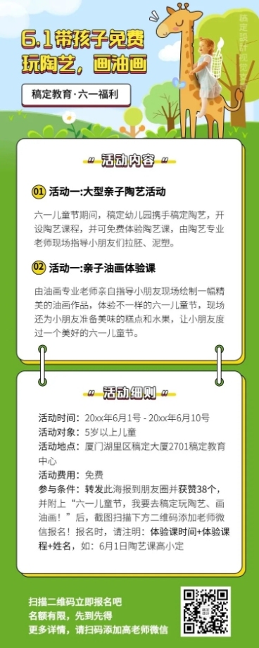 六一儿童节福利活动转发集赞长图预览效果