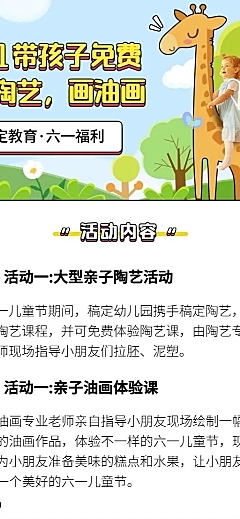 六一儿童节福利活动转发集赞长图