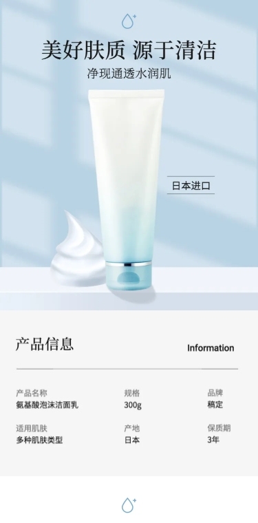 美妆洗护洗面奶详情页