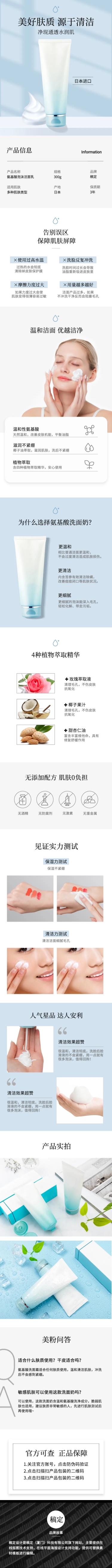 美妆洗护洗面奶详情页预览效果
