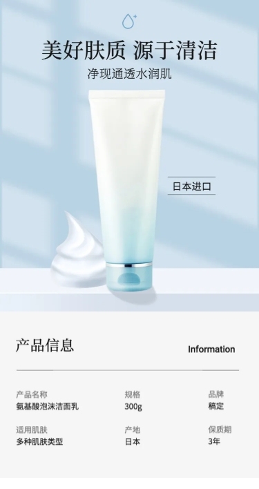 美妆洗护洗面奶详情页