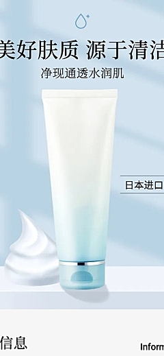 美妆洗护洗面奶详情页