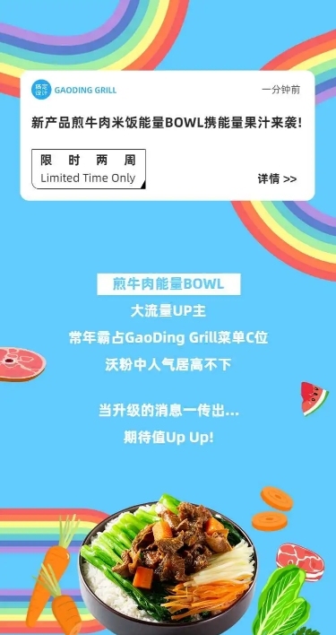 彩虹餐饮轻食饮料食谱配料H5长页