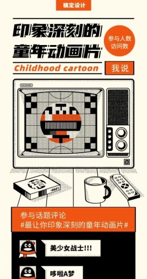 H5长页问卷调查六一儿童节你印象深刻的童年动画片