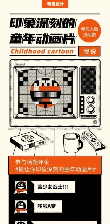 H5长页问卷调查六一儿童节你印象深刻的童年动画片