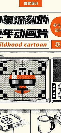 H5长页问卷调查六一儿童节你印象深刻的童年动画片