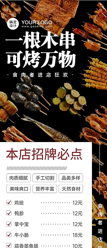 餐饮美食烧烤价目表长图