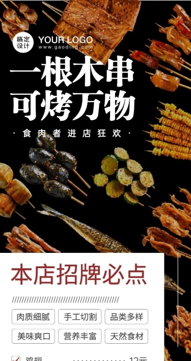 餐饮美食烧烤价目表长图