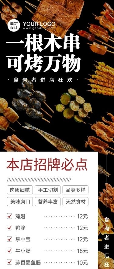 餐饮美食烧烤价目表长图