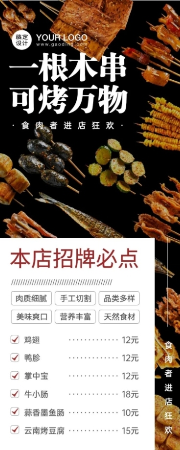 餐饮美食烧烤价目表长图预览效果