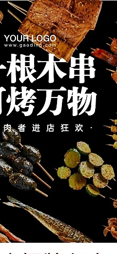 餐饮美食烧烤价目表长图