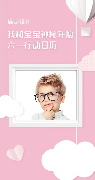 六一儿童节活动推广营销H5长页