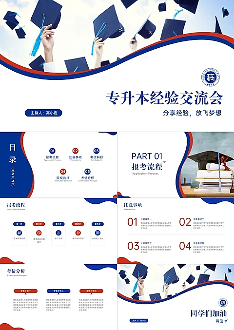 专升本经验分享会PPT