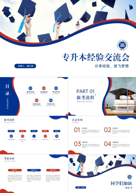 专升本经验分享会PPT预览效果