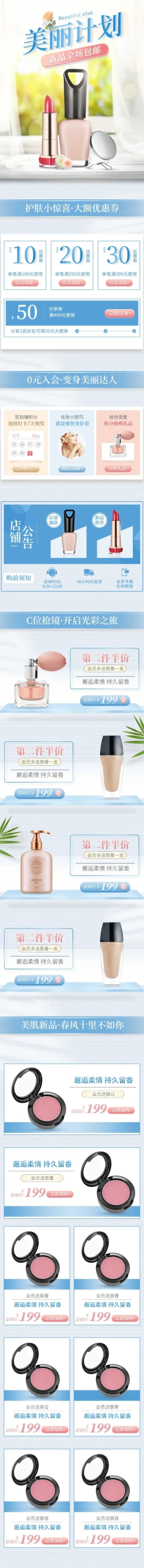夏上新美妆简约店铺首页预览效果