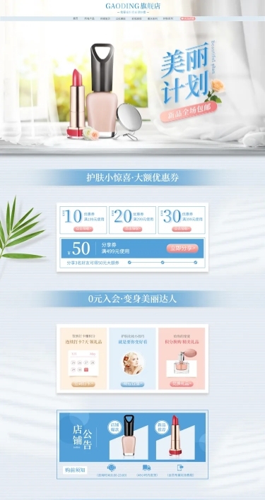 夏上新美妆简约店铺首页