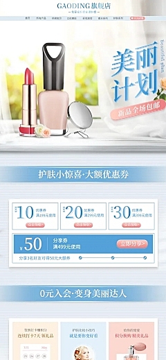 夏上新美妆简约店铺首页
