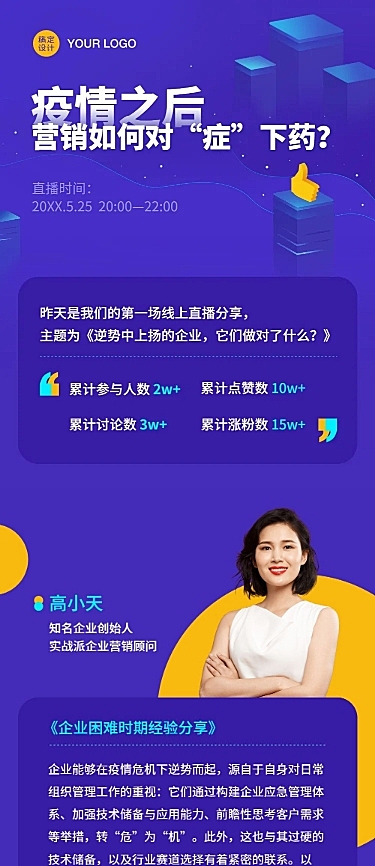 营销直播回顾科技课程背景长图