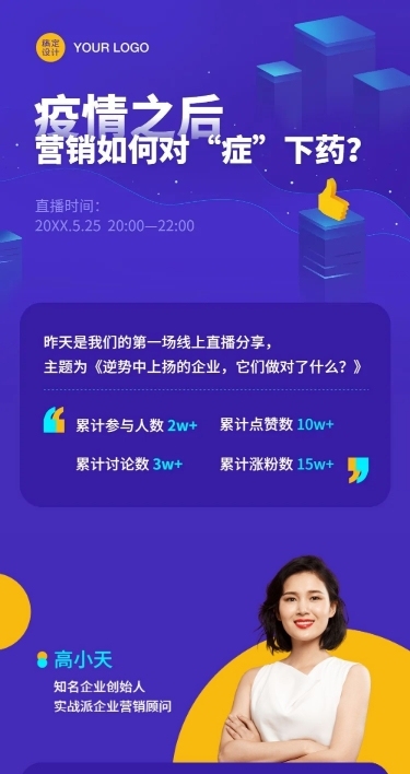 营销直播回顾科技课程背景长图