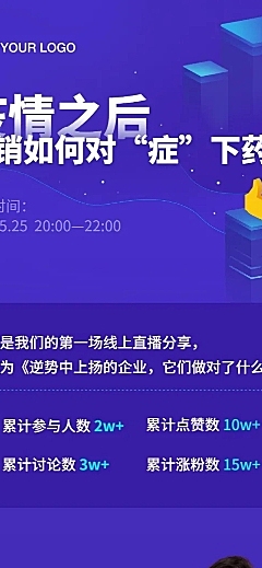 营销直播回顾科技课程背景长图