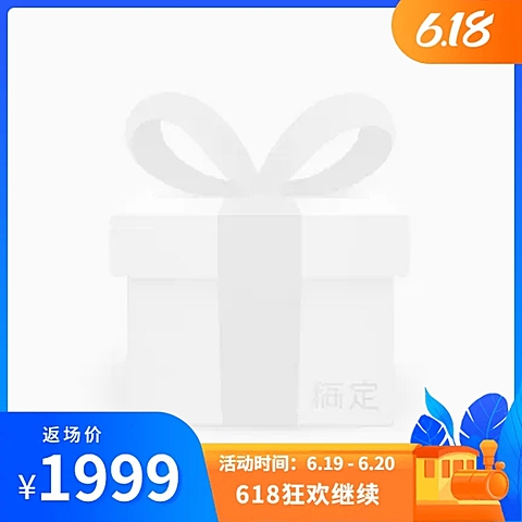 618返场手绘促销主图图标