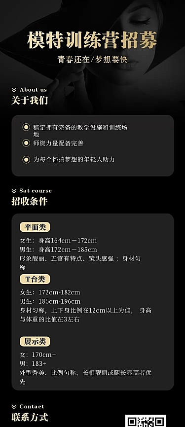 模特训练营通告长图海报