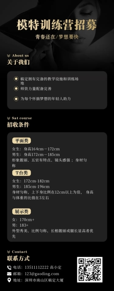 模特训练营通告长图海报预览效果