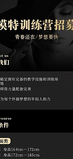 模特训练营通告长图海报