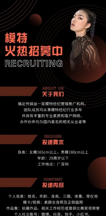 模特训练营长图通告