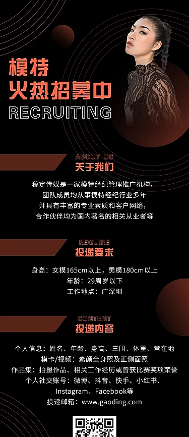 模特训练营长图通告