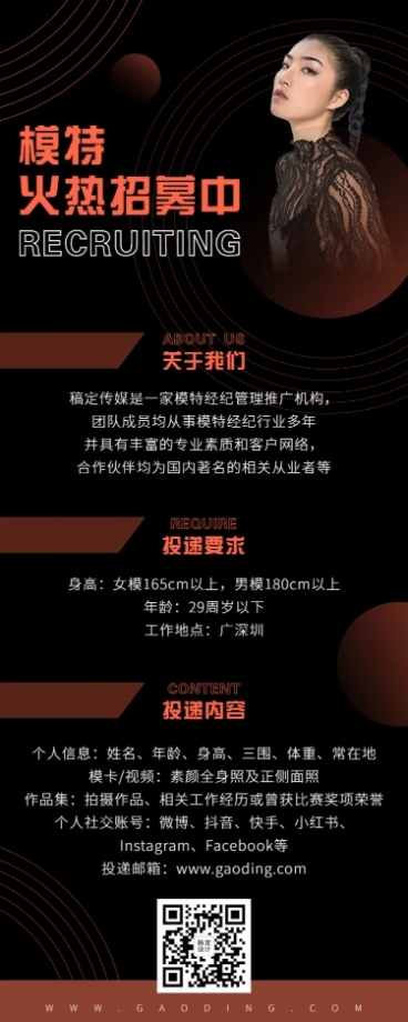 模特训练营长图通告预览效果