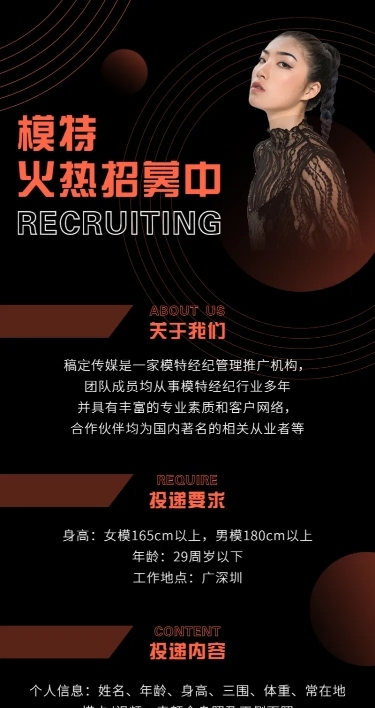 模特训练营长图通告