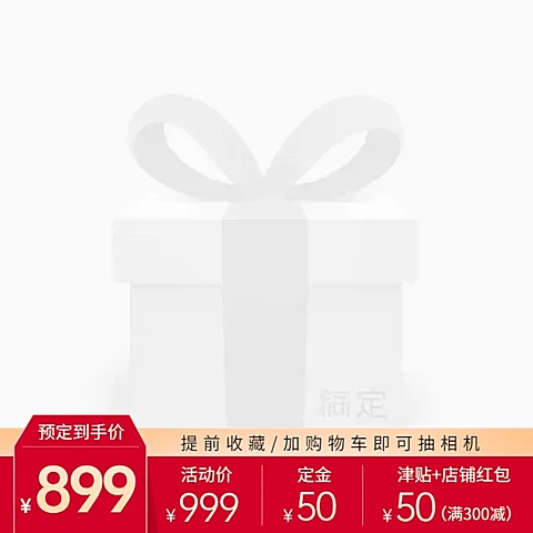 618预售促销定金主图图标