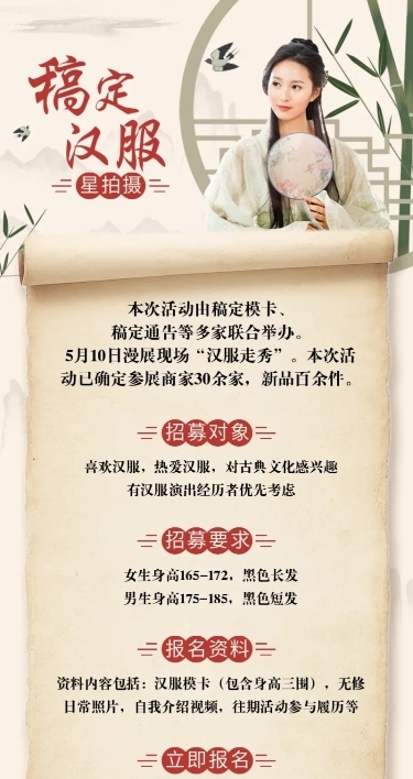 古典汉服模特招募演艺通告长图
