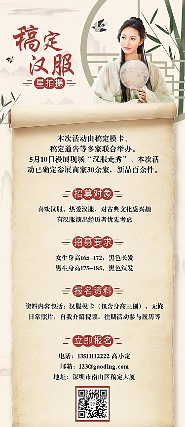 古典汉服模特招募演艺通告长图