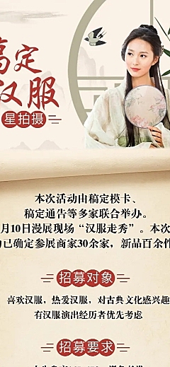 古典汉服模特招募演艺通告长图