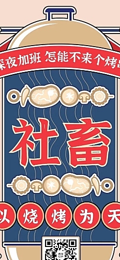 烧烤菜单价目表复古长图