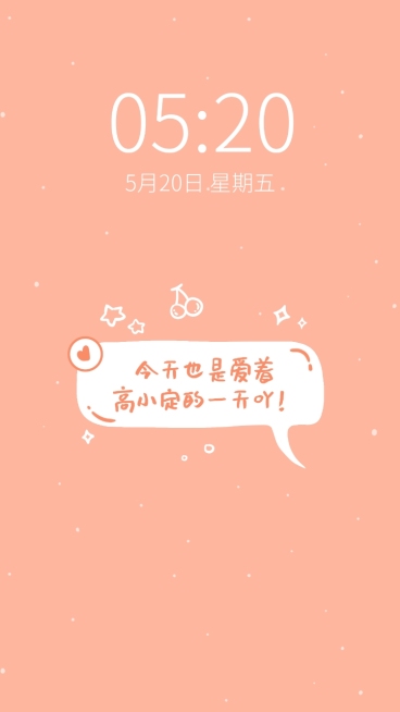 简约文字气泡框手机壁纸明星应援预览效果