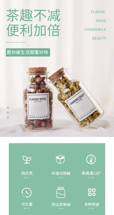茶饮茶叶花茶详情页