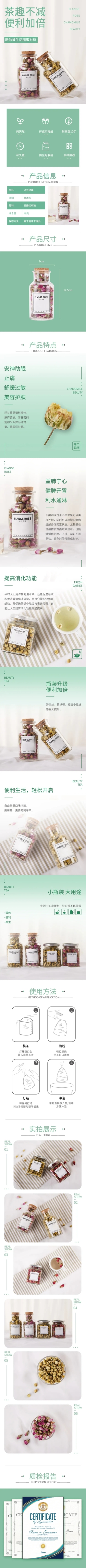 茶饮茶叶花茶详情页预览效果