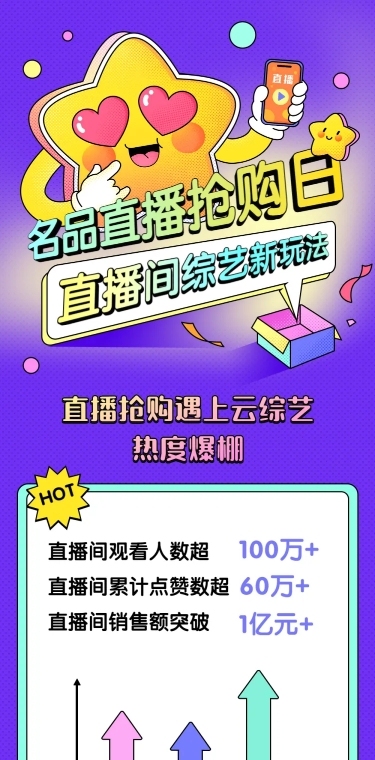 直播活动预告文章长图