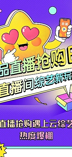 直播活动预告文章长图